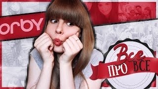 ВСЕ ПРО ВСЕ // ✺ ВЕСЁЛАЯ ПОЕЗДКА на открытие ORBY ✺