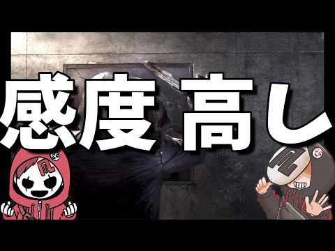 #20【DBD解説】質問：マウス感度いくつですか？最新版【よこがお切り抜き】