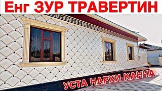 : TRAVERTIN NARXLARI 2025   2025 TRAVERTIN FASADNARXLARI TRAVERTIN NARXLARI SAMARQAND