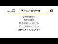 阪神タイガース ウィリン・ロサリオ 応援歌 [MIDI]