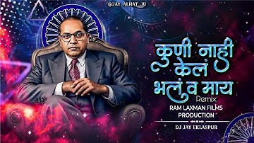 Kuni Nahi Kel Bhal V May Bhiman Kel |Dillicha Dalan Dj Song | Jay Bhim Song | Dj Song 