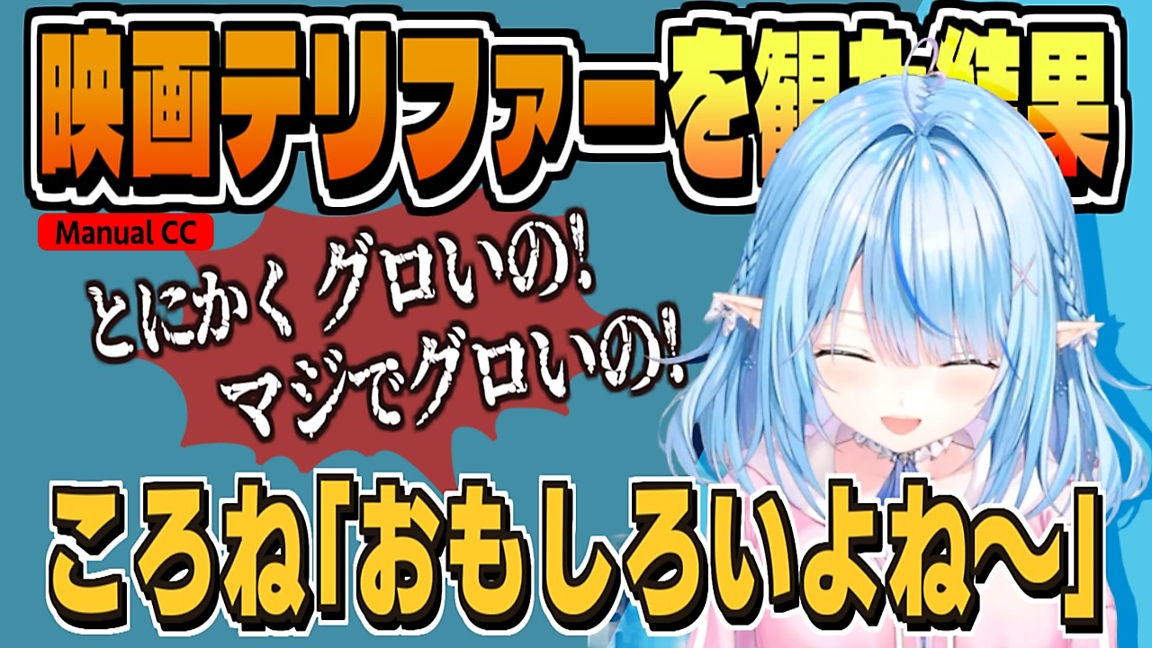テリファーを観て しなしなラミィちゃん【雪花ラミィ/ホロライブ/切り抜き/CC/clip】