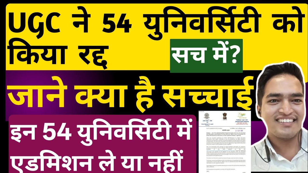 UGC ne 54 university ko kiya radd kya hai sachchae UGC ने 54 युनिवर्सिटी को किया रद्द,क्या है सच्चाई
