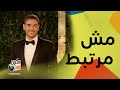 أحمد عز أنا مش مرتبط وحياتي الشخصية ملكي أحمد عز أنا مش مرتبط وحياتي الشخصية ملكي