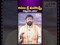 అసలు శ్రీ మహాలక్ష్మి అమ్మవారు ఎవరు? | Know About Shri Maha Lakshmi Devi | CVR OM Spiritual
