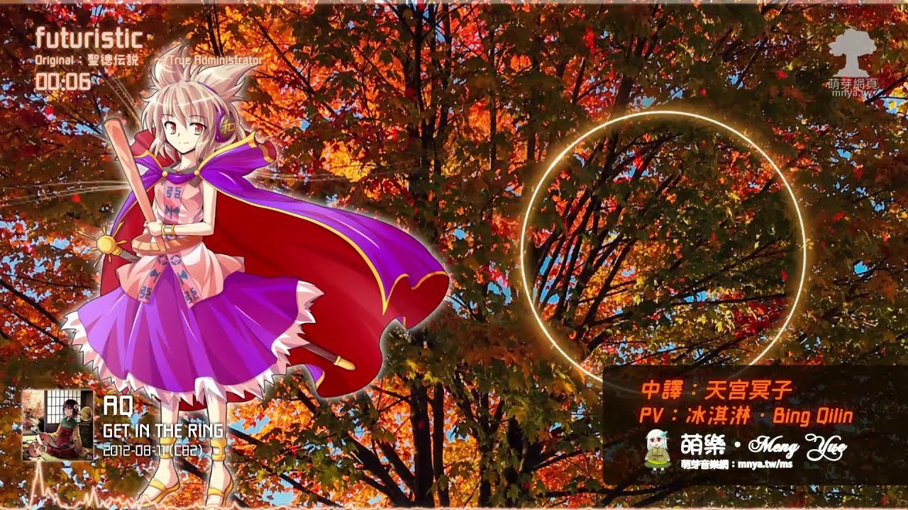 ᴴᴰ⁶⁰【東方Vocal】GET IN THE RING｜futuristic【中日English附詞