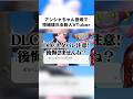 アンシャちゃんの行動すべてが可愛すぎてテンション異次元に飛んでった新人VTuber #shorts #ポケモンza #アンシャ #新人vtuber