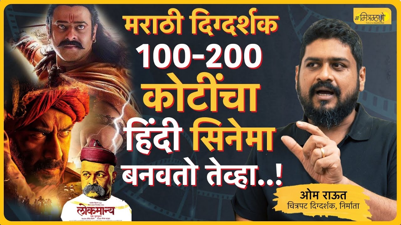 Exclusive | Dreaming beyond limits | Om Raut | Mitramhane