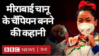 Mirabai Chanu ने Tokyo Olympics में India के लिए Weightlifting में Silver Medal जीता (BBC Hindi)