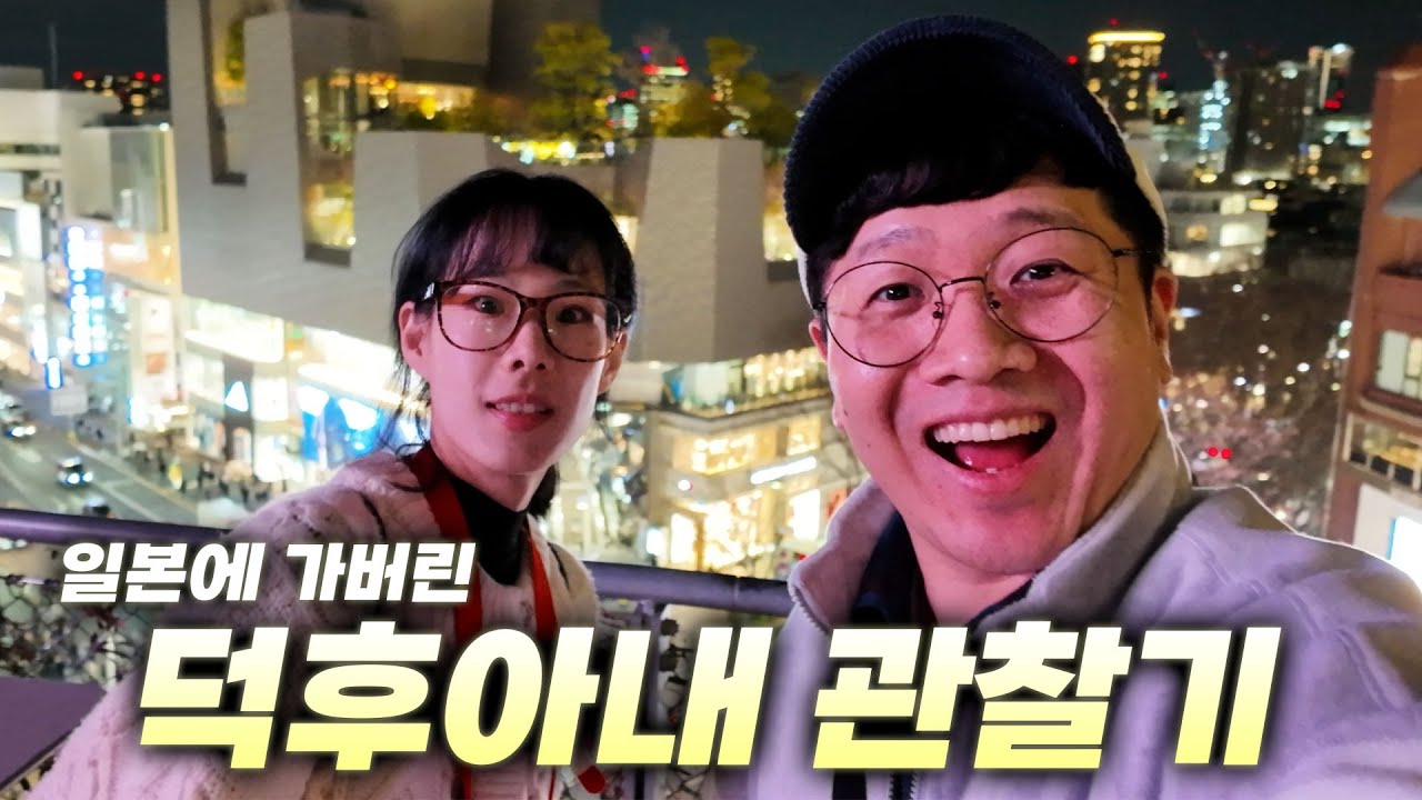 덕질찾아 도망치는 유부녀 + 혼자놀기 최약체 유부남