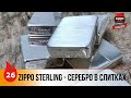 26: Zippo Sterling Silver - Серебряные Zippo