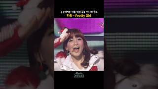 [#shorts] 다섯요정의 귀여운 자기애, 그녀들의 당당한 모습 카라 - Pretty Girl  | KBS 20081219 방송