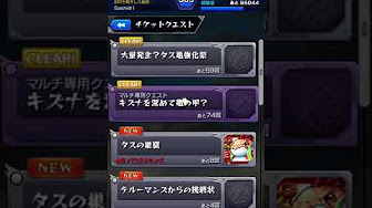 モンスト チケットクエスト 編 Youtube