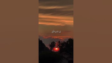 سورة الإسراء آيات #القران_الكريم #اكسبلور #المصحف #آيات #لايك #حالات_واتس #قران_كريم