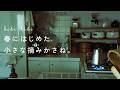 朝にひとつだけ小さな整え/ 朝活 / 春のパフェ / 5月のお知らせ