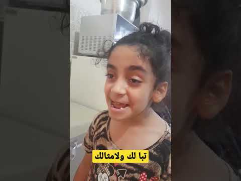 تبا لك ولامثالك يا ساافل مضحك