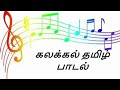 Tamil kalakkal hits continuos 4 hours  tamil hits  tamil evergreen hits