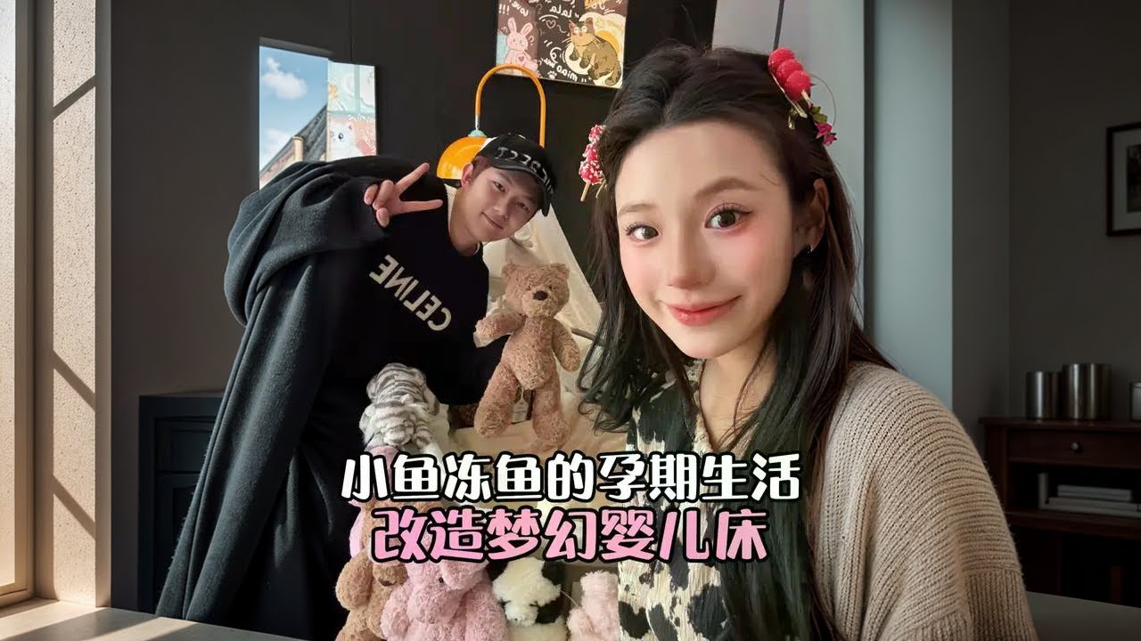 今天改造婴儿床，不知道这个jelly cat主题的小床宝宝会不会喜欢？#小鱼海棠#帮宝适黑金帮#新第2代黑金帮