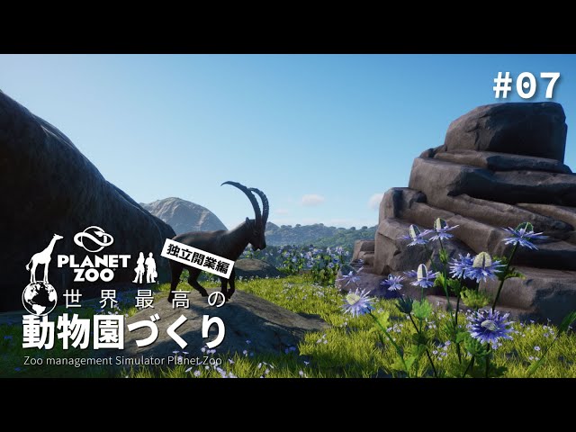 Planet Zoo] Creating a Mountain Exhibit Area ① [Slow Commentary