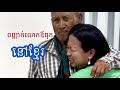 I came to surprise my dad in my hometown in Cambodia 