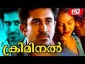 New Malayalam  Movie | Criminal [ Full HD ] | Full Movie | Ft. Vijay Antony