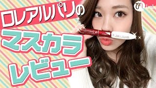 ロレアルパリマスカラレビュー 荒川知美編-How To Make Up-♡mimiTV♡