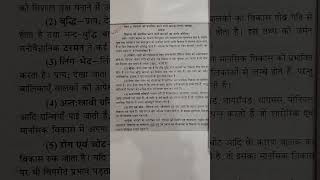 Home science vikaas ko pir havit karne wale karak //B.A.ka question vikaas ke karak//shorts