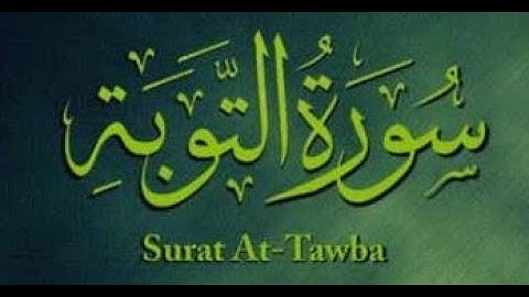 ما تيسر من سورة التوبة صوت عذب روعة