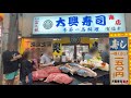 一貫50円の日本一安い握り寿司が大人気な訳!【大興寿司】