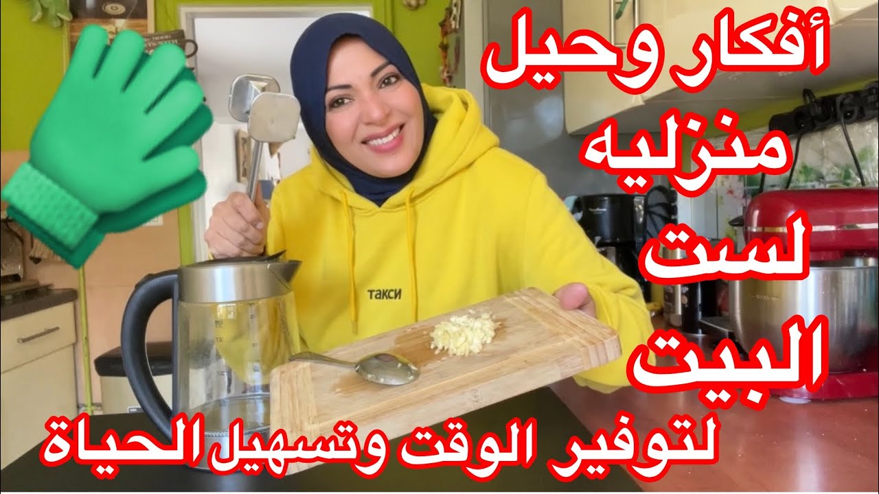 أسرار وأفكار مذهلة لتوفير الوقت لست البيت🍯🧃🥤