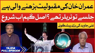 Prediction About Imran Khan | Ghani Javed | Tajzia with Sami Ibrahim