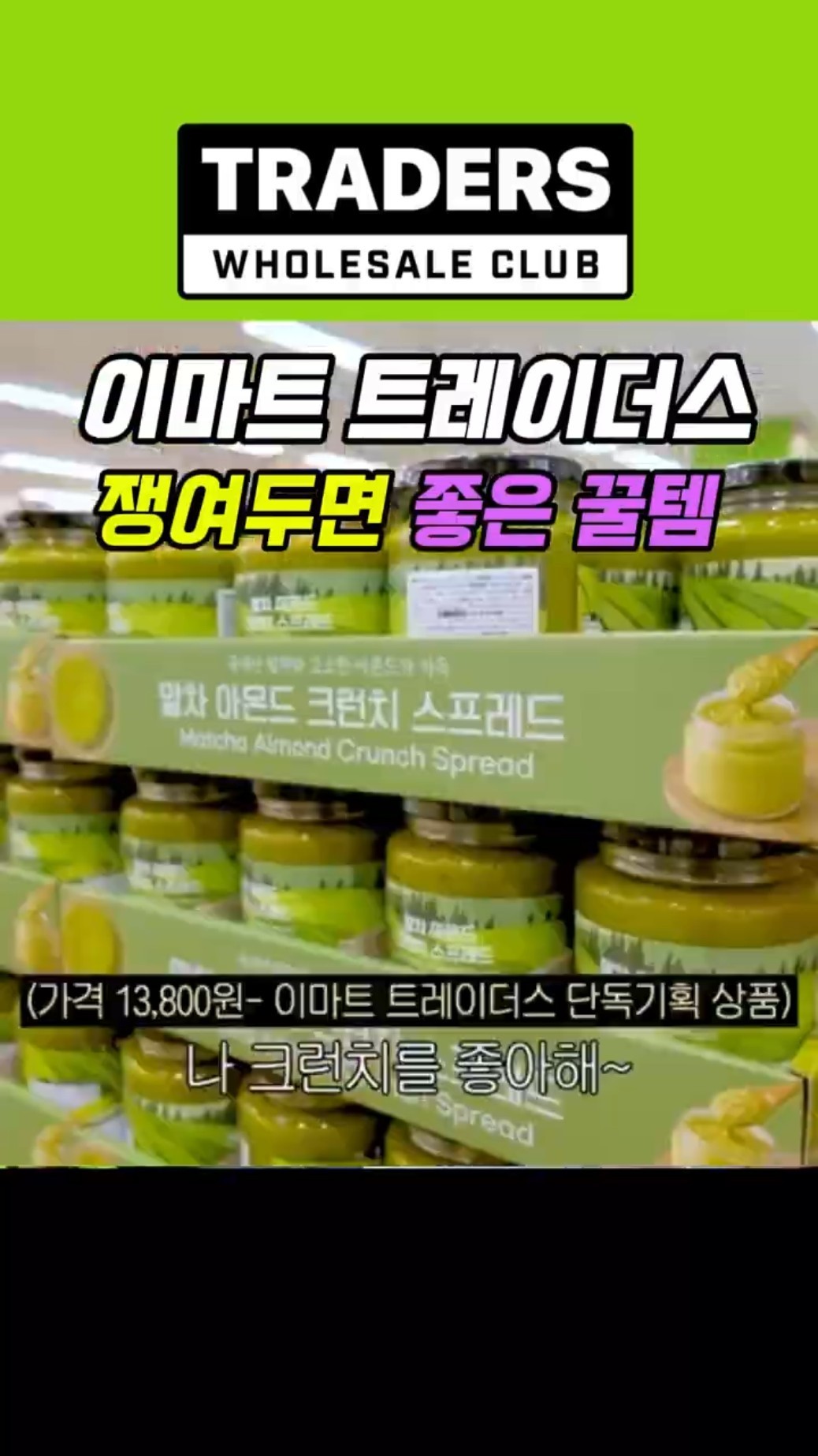 트레이더스에서 발견한 대박 추천템! 이건 안 사면 손해입니다 😱 썸네일