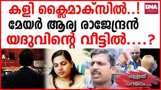 പോലീസിനോട്...ചെരയ്ക്കാൻ പറഞ്ഞ് വക്കീൽ... | dnanewsmalayalam