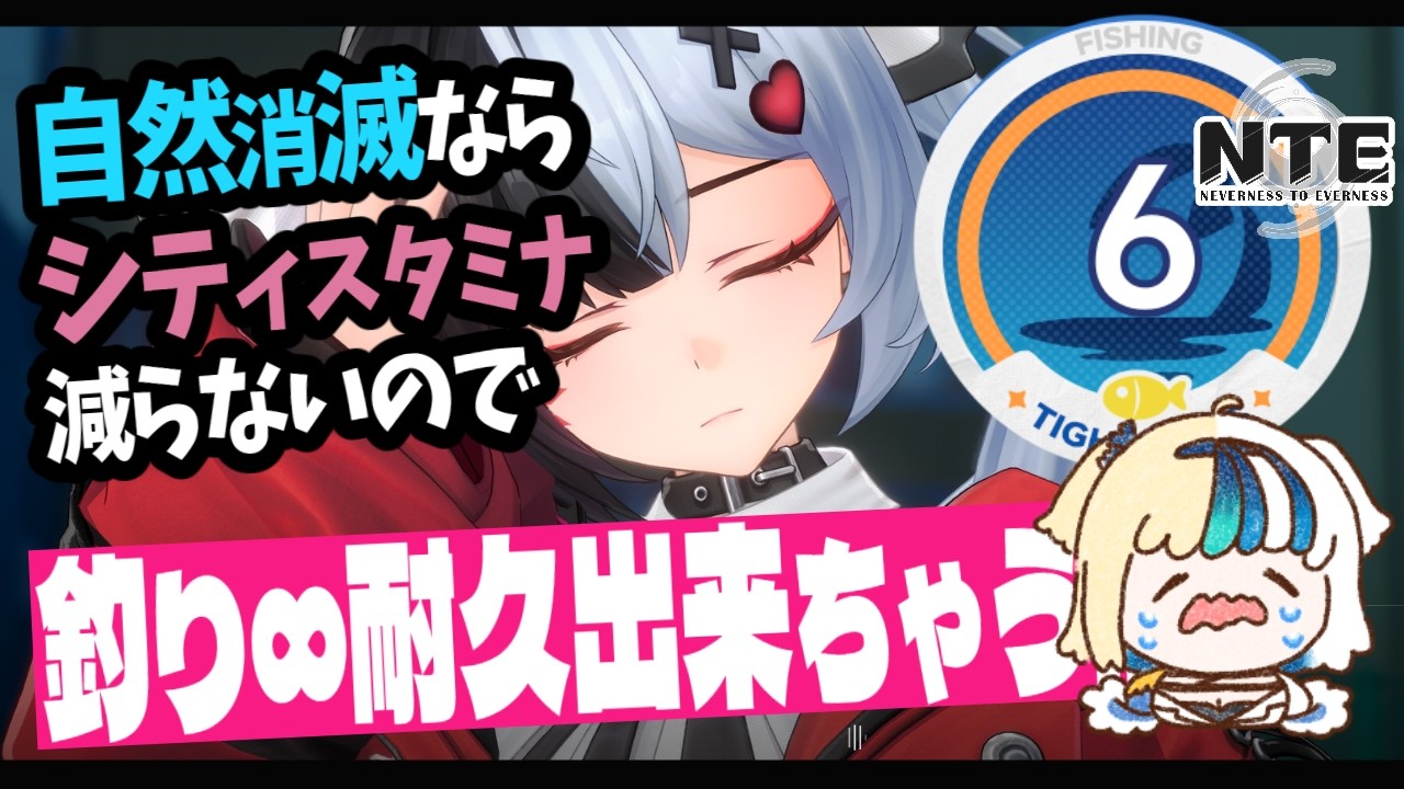 【#NTE】釣りの合間に異象家具狩り!!! #vtuber #ほしより