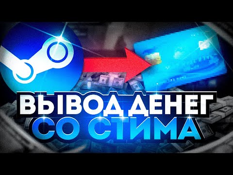 Где И Как Выгодно Продать СКИНЫ Стима? CS2 DOTA2 TF2 RUST