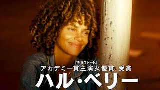 愛情深いホストマザーにハル・ベリー＆愛すべき隣人にダニエル・クレイグ／映画『マイ・サンシャイン』予告編