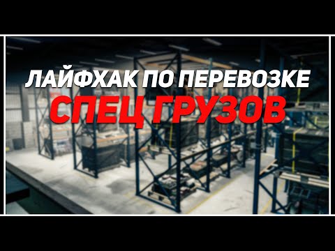 Лайфхак по перевозке грузов в GTA Online #6 Лайфхак по перевозке грузов в GTA Online #6