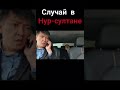 МУЖ и ЖЕНА\ СЕМЕЙНЫЕ СТРАСТИ\ Мейржан Туребаев и Дана Есеева