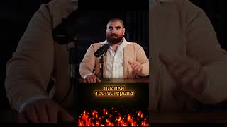 На что влияет Тестостерон у мужчин #мужскиеценности#здоровье#либидо