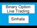Binary Options Trade With 100% Accuracy How to Hack ...
