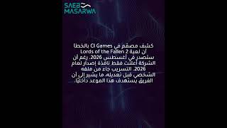 مصمم في CI Games يسرّب بالخطأ موعد إصدار Lords of the Fallen 2