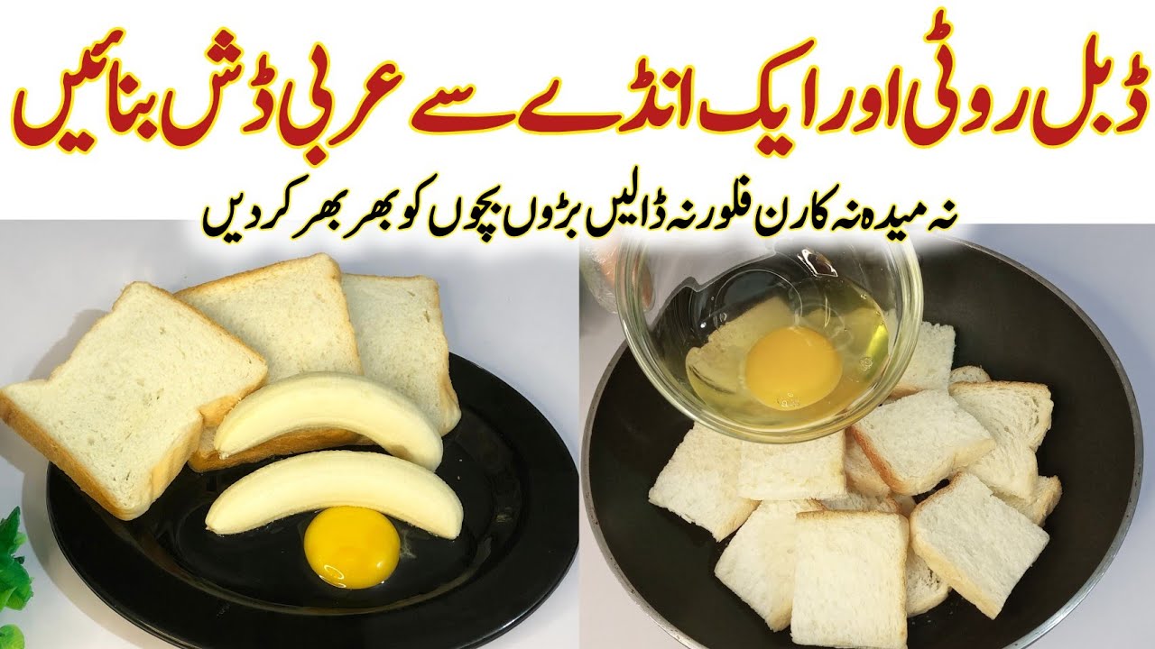 Arabic Breakfast Egg Recipe | Viral Summer Tea Snacks | تلےشوارمے پراٹھےانڈےبھول کریہ بنائیں 