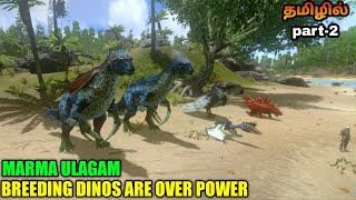 Ark Survival Evloved | Marma Ulagam Smp😍 | Breeding Dinos Are Op🔥 | Jinesh Gaming | part-2