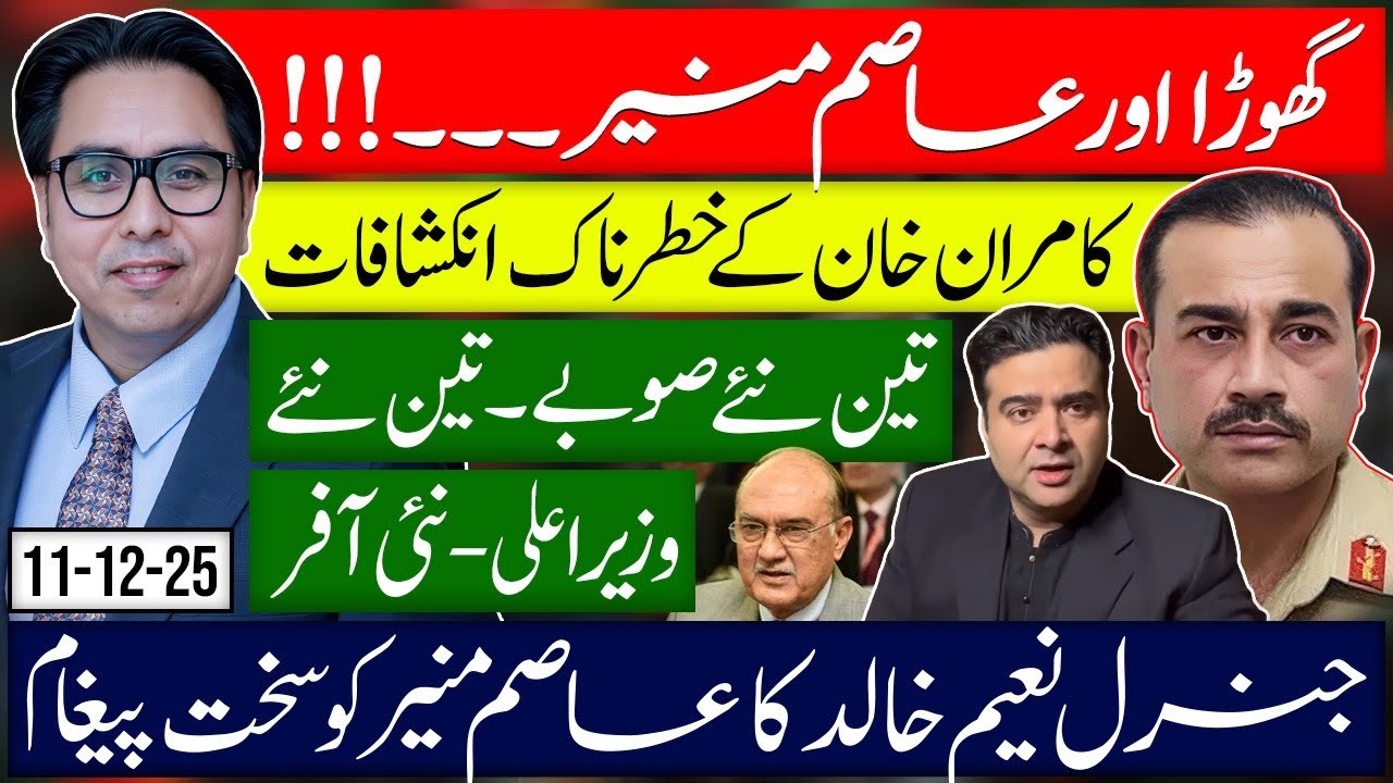 Gorra & Choudhry - Gen. Lodhi Bold Stance- 3 Provinces & 3 Chief Ministers- 