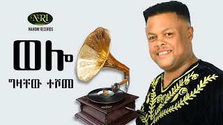 Gizachew Teshome - Wello - ግዛቸው ተሾመ - ወሎ - Ethiopian Music 2022