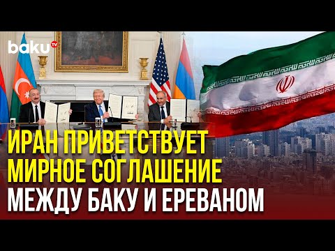 Первый вице-президент Ирана высказался о парафировании мирного соглашения между Баку и Ереваном