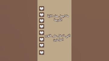 #راحة_نفسية #تلاوة_خاشعة #قران #اكسبلور #القرآن_الكريم #لايك #خشوع🤍🤎