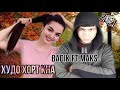 BADIK FT MAKS ( ХУДО ХОРТ 🥀 КНА❤ )2021