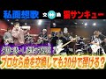 夕闇とノンラビ、曲を交換して30分で弾けるか対決したらヤバいことに...【コラボ】