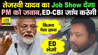 Tejashwi Yadav Job Show से देंगे Narendra Modi Road Show को जवाब, Adani-Ambani पर ऐसा बोले...